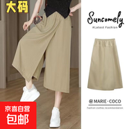 2025新款時(shí)尚大碼闊腿春夏開(kāi)叉裙褲女顯瘦寬松八分休閑水洗闊腿褲 卡其色【優(yōu)質(zhì)面料】 XL 【建議115-130斤】