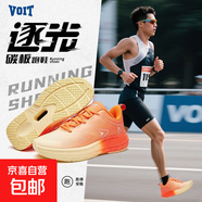 沃特（VOIT）沃特逐光專(zhuān)業(yè)碳板跑步鞋男女緩震減震跳操鞋跳繩鞋 橙紅黃 官方正品 假一賠十 39