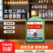 【口糧酒精選】北京二鍋頭清香型高度桶裝瓶裝泡藥酒白酒 多度數(shù) 42度 100mL 3瓶