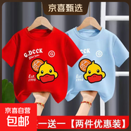 男女童純棉短袖t恤洋氣寶寶夏季童裝2025新款兒童夏裝上衣中小童 純棉短袖*【410可愛(ài)鴨】紅色+天藍 90 【建議15-25斤】