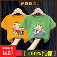 純棉短袖T恤新款卡通奧特曼全棉上衣時(shí)尚潮流中小童吸汗童裝 黃色快樂(lè )超人+綠色戲水超人 130 cm 建議120-130cm