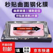 適用小米civi1s手機(jī)膜小米civi鋼化膜秒貼xiaomi曲面屏小米civi 1s手機(jī)殼快充充電線civi1 s秒貼膜 秒貼曲面高清鋼化膜【2片裝】 小米civi 1s