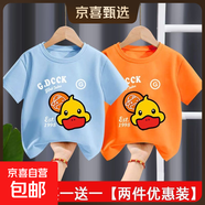 男女童純棉短袖t恤洋氣寶寶夏季童裝2025新款兒童夏裝上衣中小童 純棉短袖*【410可愛(ài)鴨】天藍+橙色 110 【建議30-40斤】