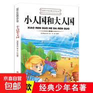 小學(xué)課外閱讀書(shū)籍必讀小說(shuō)國內外名著(zhù)大全昆蟲(chóng)記格林安徒生童話(huà)秘密花園有三個(gè)結尾的故事綠野仙蹤海底兩萬(wàn)里柳林風(fēng)聲綠野仙蹤 小人國和大人國 世界少年經(jīng)典文學(xué)叢書(shū)