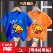 男女童純棉短袖t恤洋氣寶寶夏季童裝2025新款兒童夏裝上衣中小童 純棉短袖*【410可愛(ài)鴨】深藍+橙色 100 【建議20-30斤】