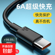 6A超級快充Type-c數據線(xiàn)適用華為小米10vivo閃充冰感不傷機榮耀手機通用充電器 尊貴黑【1條促銷(xiāo)裝】6A超級冰感快充不傷機 1.5米