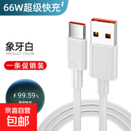 6A超級快充Type-c數據線(xiàn)適用華為小米10vivo閃充冰感不傷機榮耀手機通用充電器 象牙白【1條促銷(xiāo)裝】6A超級冰感快充不傷機 1.5米