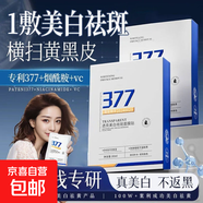 377美白面膜淡斑提亮膚色補(bǔ)水保濕滋潤(rùn)祛斑改善暗沉去黃男女士 377美白面膜*30片/3盒