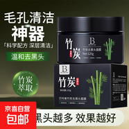 竹炭去黑頭面膜撕拉深層清潔收縮毛孔全臉?lè )鄞涕]口女男士專(zhuān)用正品 貝玲美竹炭去黑頭面膜120g*1瓶 貝玲美竹炭去黑頭面膜120g