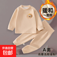 嬰兒秋冬德絨保暖無(wú)骨分體套裝寶寶冬天打底內衣兒童高腰護肚睡衣 杏色 【A類(lèi)面料—暖和過(guò)冬】 90