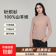 【拉夫勞倫制造商】100%純山羊絨百搭打底高領(lǐng)套頭羊絨衫女裝上衣 皮粉 2XL 135-150斤