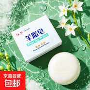 紅衛羊脂皂純手工皂男女通用新舊包裝隨機發(fā)貨 紅衛羊脂皂1塊