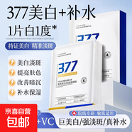 377美白面膜淡斑提亮膚色補(bǔ)水保濕滋潤(rùn)祛斑改善暗沉去黃男女士 377美白面膜*10片/盒