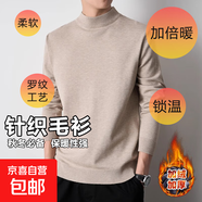 【舒適透氣】2025秋冬季新款加絨加厚男士毛衣打底衫套頭衫針織衫 【半高領(lǐng)】米色 4XL 【建議180-200斤】