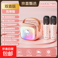 三麗鷗新款麥克風(fēng)一體話(huà)筒音響無(wú)線(xiàn)藍牙家用KTV直播唱歌兒童玩具生日禮物送女生 凱蒂貓-雙麥版 升級版