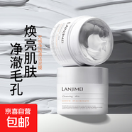 【毛孔專(zhuān)家】清潔去黑頭泥膜 縮毛孔涂抹面膜水楊酸補水清潔泥膜 光感凈透清潔泥膜100克*2瓶