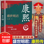 和珅乾隆康熙雍正曹操劉邦傳武則天宋太祖朱元璋雍正傳  三國動(dòng)蕩時(shí)期的治世之能臣亂世之梟雄為人處世與謀略高手 歷代帝王傳記中國古代歷史名人傳記帝王將相歷史人物 帝王將相歷史人物傳記 盛世明君 康熙傳