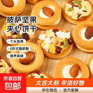 【網(wǎng)紅零食】披薩堅(jiān)果夾心餅干曲奇堅(jiān)果牛扎餅干休閑零食下午茶 披薩堅(jiān)果三口味6g【整箱40包】