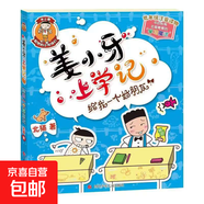 一年級必讀！《米小圈上學(xué)記》全套四冊注音版來(lái)啦！專(zhuān)為幼小銜接和一年級孩子設計幫助孩子愛(ài)上閱讀解決拼音與識字難題輕松過(guò)渡自主閱讀！一二年級上下冊注音拼音版三四年級上下冊告別催讀媽媽省心之選 姜小牙上學(xué)記