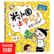 一年級必讀！《米小圈上學(xué)記》全套四冊注音版來(lái)啦！專(zhuān)為幼小銜接和一年級孩子設計幫助孩子愛(ài)上閱讀解決拼音與識字難題輕松過(guò)渡自主閱讀！一二年級上下冊注音拼音版三四年級上下冊告別催讀媽媽省心之選 米小圈上學(xué)記