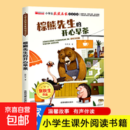 快樂(lè )讀書(shū)吧 寶葫蘆的秘密彩繪注音版 三年級上冊老師推薦兒童讀物 小學(xué)生獲獎名家閱讀書(shū)系全套10冊 小學(xué)生課外書(shū) 一二三年級課外閱讀書(shū)小老鼠上燈臺一匹出色的馬小貓釣魚(yú)幼兒童話(huà)故事繪本 【彩繪注音版】棕熊