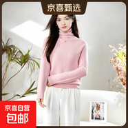 100羊毛翻領(lǐng)無(wú)縫羊毛衫女寬松顯瘦厚款毛衣女長(zhǎng)袖百搭毛衣套衫 意境粉 厚款 M 110-125斤