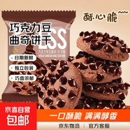 巧克力豆曲奇餅干酥性曲奇餅干七夕網(wǎng)紅同款小零食單獨小包裝 巧克力豆豆餅干 【*活動款】5包