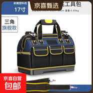 德力西同廠(chǎng) 工具包電工包加厚防水收納包 17寸塑底旗艦款【5層面料8鋼釘】