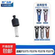 適配飛科FLYCO剃須刀配件轉(zhuǎn)軸彈簧 FS375 FS376 FS378 FS379轉(zhuǎn)軸