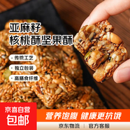 亞麻籽核桃酥芝麻酥堅果酥花生糖酥獨立小包裝傳統糕點(diǎn)休閑零食 300g【約68枚】-亞麻籽核桃酥