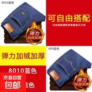 【舒適過(guò)冬】牛仔褲男秋冬加絨加厚彈力寬松高腰休閑直筒干活耐磨 【加絨防寒保暖-搭配兩條】8010藍+009藍 加絨 33 【建議140-150斤】