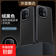 適用IQOO手機殼Z9Z10Turbo+高級感手機皮套Y300ultra皮質(zhì)耐磨全包防摔X200通用保護外殼S30Promini 絨黑色 iQOOZ10 Turbo+