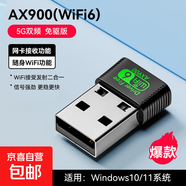 【京東物流】usb無線網(wǎng)卡臺(tái)式機(jī)筆記本wifi接收器1300M千兆5G雙頻免驅(qū)動(dòng)發(fā)射器網(wǎng)絡(luò)信號(hào)增強(qiáng)器網(wǎng)卡 增強(qiáng)WiFi6【AX900M】內(nèi)置天線/5G雙頻