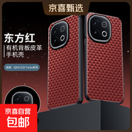 適用IQOO手機殼Z9Z10Turbo+高級感手機皮套Y300ultra皮質(zhì)耐磨全包防摔X200通用保護外殼S30Promini 東方紅 iQOOZ10 Turbo+