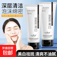 美白祛斑煙酰胺洗面奶改善黃皮膚深層清潔凈澈毛孔男女專用潔面乳 煙酰胺美白洗面奶100g 2瓶
