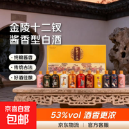 【貴州·金陵十二釵白酒】純糧釀造醬香型白酒12瓶一整箱 53%vol 125mL 12瓶