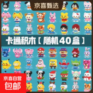 2025新款積木卡通人仔兒童玩具公仔擺件小學(xué)生禮品男女孩獎勵禮物 混搭40盒不重復