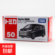 TOMY多美卡合金小汽車(chē)模型兒童玩具mpv房車(chē)面包車(chē) 50#豐田NOAH諾亞初回 228073