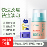 Jingch青少年祛痘面霜舒緩膏淡化痘印去青春豆男女初中生官方正品 舒緩祛痘膏50g+馬油棒護手霜