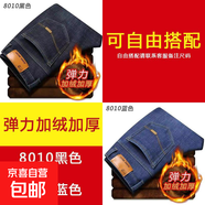 【舒適過(guò)冬】牛仔褲男秋冬加絨加厚彈力寬松高腰休閑直筒干活耐磨 【加絨防寒保暖-搭配兩條】8010黑+8010藍 加絨 38 【建議170-180斤】