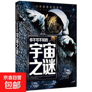 少年探索發(fā)現系列全12冊 你不可不知的世界未解之謎宇宙未解之謎少兒科普書(shū)籍  中小學(xué)生課外閱讀書(shū) 兒童科普百科全書(shū) 中國世界未解之謎 宇宙之謎