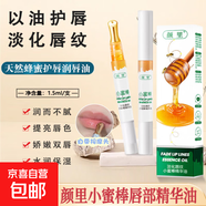 唇油滋潤護皴裂油口紅打底唇蜜去死皮淡化唇紋唇油 顏里淡化唇紋小蜜棒精華油*1 支