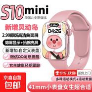 新款智能手表s10mini藍(lán)牙手表watch10學(xué)生情侶手表時(shí)尚簡(jiǎn)約情人節(jié)禮物運(yùn)動(dòng) S10mini頂配全功能A6 S10mini-小巧表盤 女神款 【芭比粉】