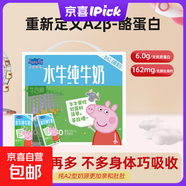 【小豬佩奇水牛奶】娟姍純牛奶A2β高蛋白兒童奶125ml營(yíng)養早餐奶 水牛純牛奶125ml*24盒1箱