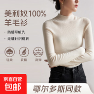 鄂爾多斯同款 100%美利奴羊毛衫女士打底衫針織衫毛衣女款新款冬 質(zhì)感白 （無(wú)縫成衣兩面穿） S