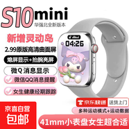 新款智能手表s10mini藍(lán)牙手表watch10學(xué)生情侶手表時(shí)尚簡(jiǎn)約情人節(jié)禮物運(yùn)動(dòng) S10mini頂配全功能A6 S10mini-小巧表盤 女神款 【星空銀】