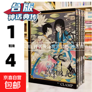 現貨 XXXHOLIC 戻1-4 臺版漫畫(huà)書(shū) 東立 CLAMP 庫洛魔法使  魔卡少女櫻作者【神話(huà)典傳】