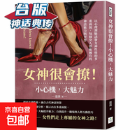 女神很會(huì )撩！小心機，大魅力：以心理測驗誘發(fā)女神性格的多重面貌，每個(gè)女人都能擁有的神話(huà)魅力與智慧 復刻 恩茜 臺版書(shū)籍【神話(huà)
