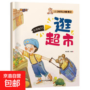 兒童文明禮儀教育培養(yǎng)繪本 全10冊 幼兒園小班中班大班閱讀繪本 3–6歲早教啟蒙書 自我保護安全教育 公共場合禮儀--逛超市