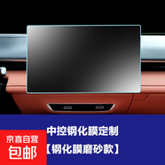 Qiny廣州穩固汽車(chē)用品廠(chǎng)中控儀表后排空調屏幕鋼化玻璃保護膜 中控鋼化膜定制磨砂款